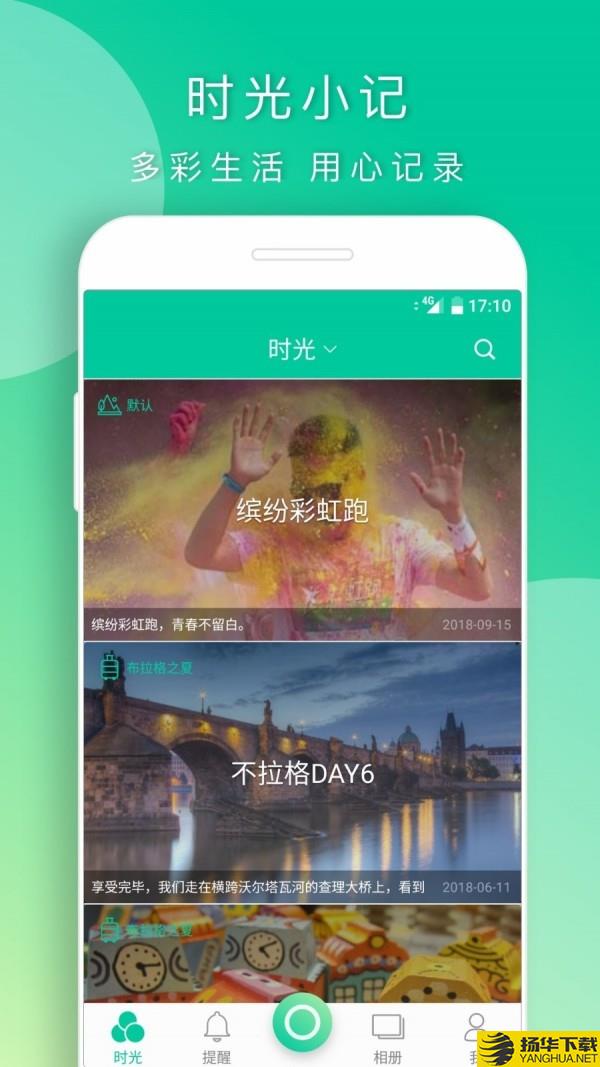 时光小记下载最新版（暂无下载）_时光小记app免费下载安装