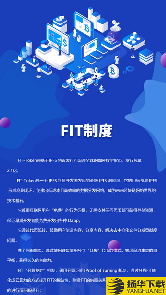 FIT公链下载最新版（暂无下载）_FIT公链app免费下载安装