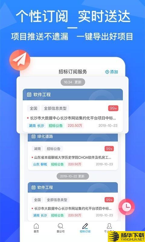 全国招投标下载最新版（暂无下载）_全国招投标app免费下载安装