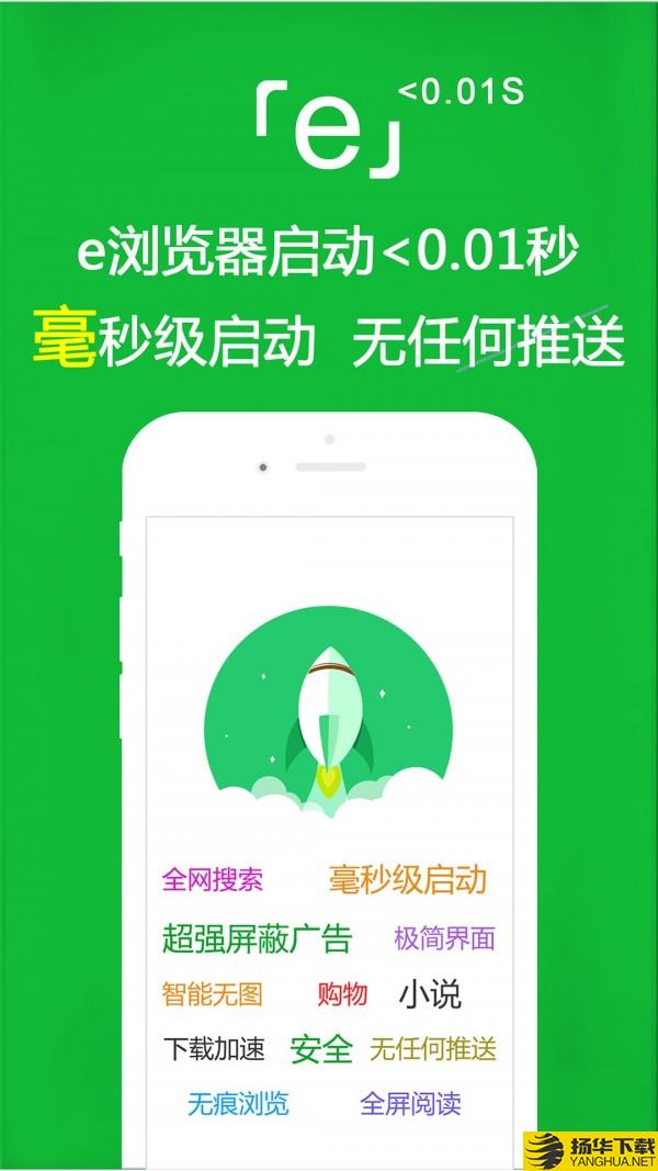 e浏览器下载最新版（暂无下载）_e浏览器app免费下载安装