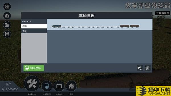 火车沙盘模拟器最新版下载_火车沙盘模拟器最新版手游最新版免费下载安装
