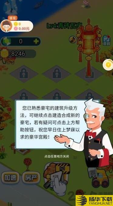 我要住豪宅游戏下载_我要住豪宅游戏手游最新版免费下载安装