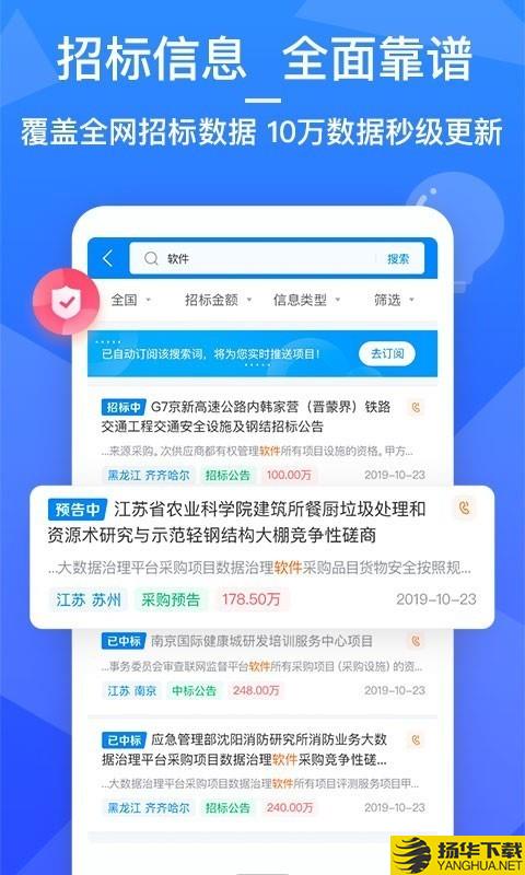 全国招投标下载最新版（暂无下载）_全国招投标app免费下载安装