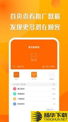 爱抢购商家下载最新版（暂无下载）_爱抢购商家app免费下载安装