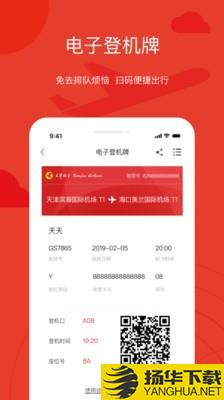 天津航空下载最新版（暂无下载）_天津航空app免费下载安装