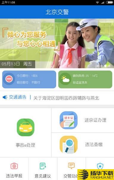 進京證app