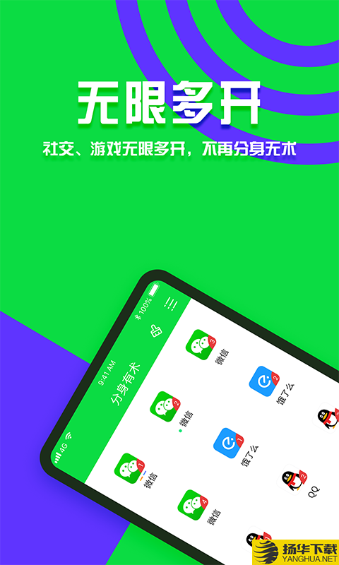 分身有术下载最新版（暂无下载）_分身有术app免费下载安装