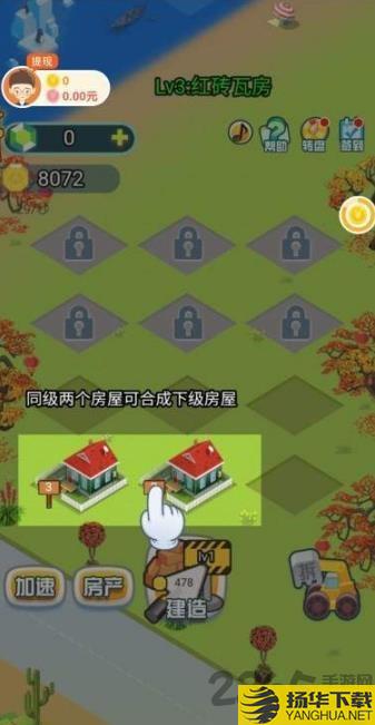 我要住豪宅游戏下载_我要住豪宅游戏手游最新版免费下载安装