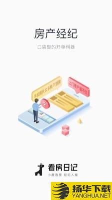 看房日记下载最新版（暂无下载）_看房日记app免费下载安装