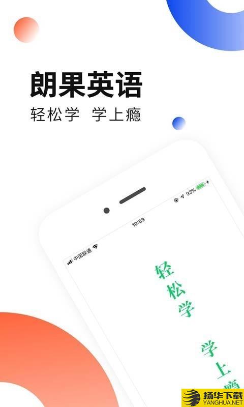 朗果英语下载最新版（暂无下载）_朗果英语app免费下载安装