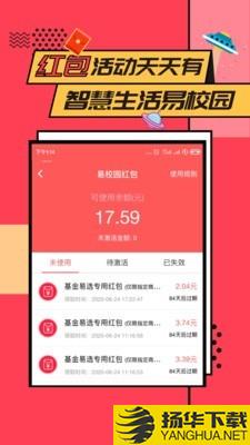 易校园下载最新版（暂无下载）_易校园app免费下载安装