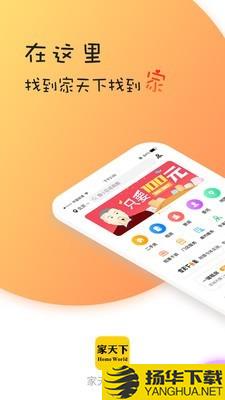 家天下房产下载最新版（暂无下载）_家天下房产app免费下载安装