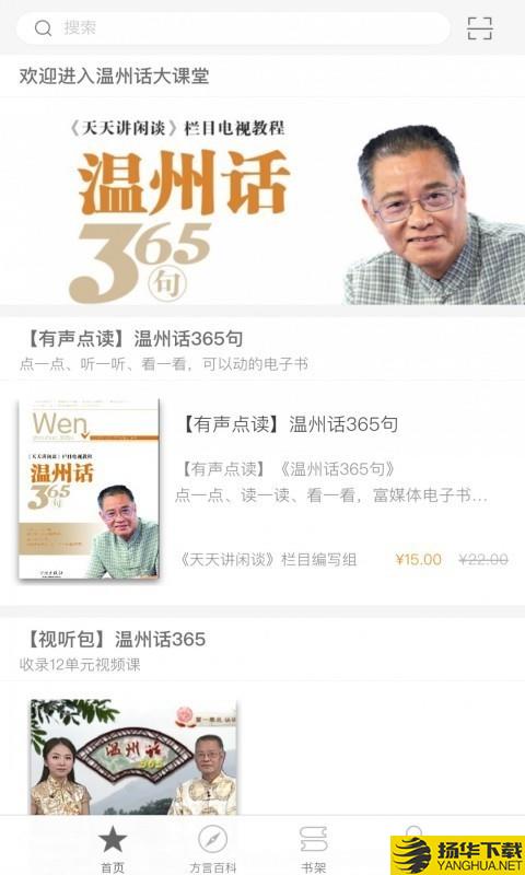 温州话365句下载最新版（暂无下载）_温州话365句app免费下载安装