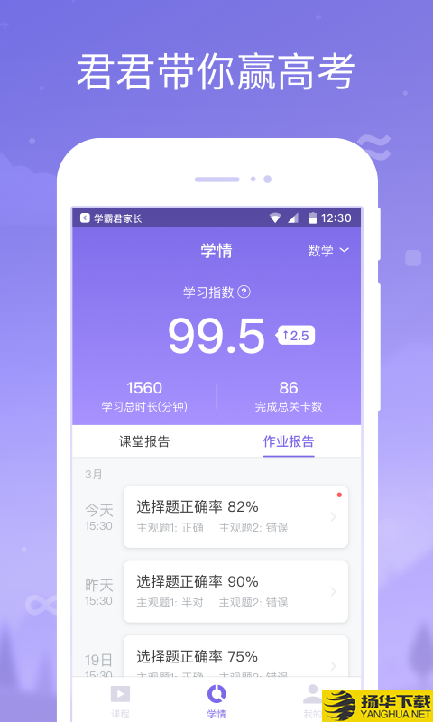 学霸君家长下载最新版（暂无下载）_学霸君家长app免费下载安装