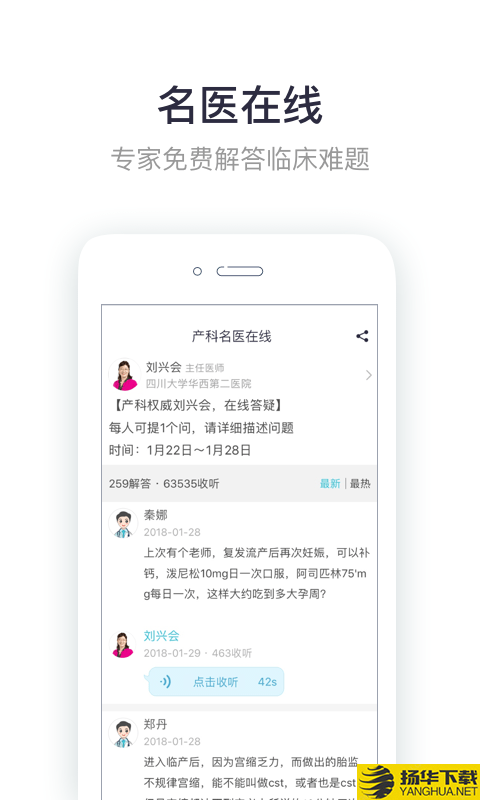 呗呗医生下载最新版（暂无下载）_呗呗医生app免费下载安装