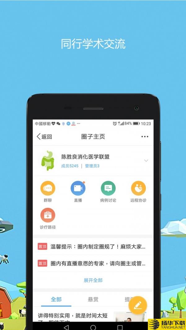 医生圈下载最新版（暂无下载）_医生圈app免费下载安装
