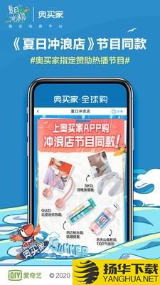 奥买家全球购下载最新版（暂无下载）_奥买家全球购app免费下载安装