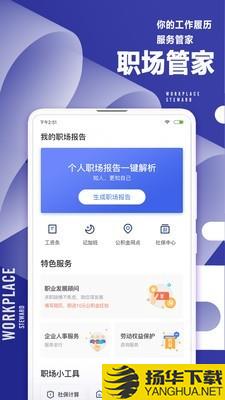 职查查下载最新版（暂无下载）_职查查app免费下载安装