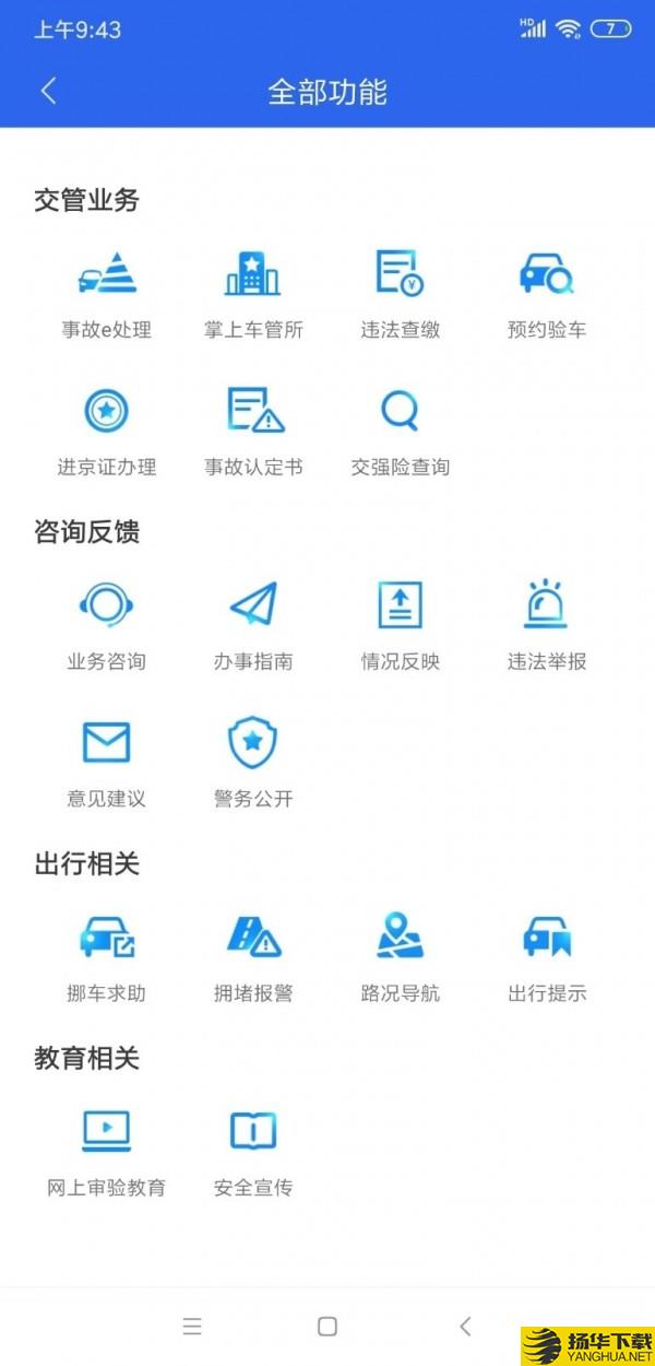 进京证下载最新版（暂无下载）_进京证app免费下载安装
