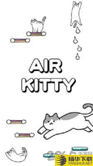 空中猫咪游戏下载_空中猫咪游戏手游最新版免费下载安装
