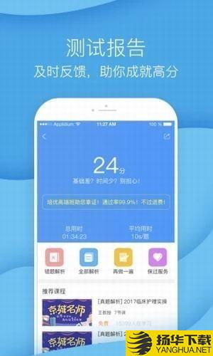 百通醫學app