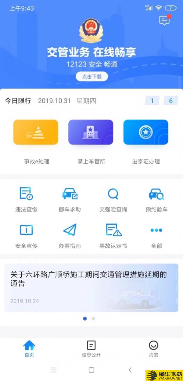 进京证下载最新版（暂无下载）_进京证app免费下载安装