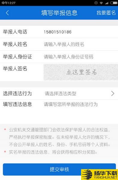 北京交警app下載
