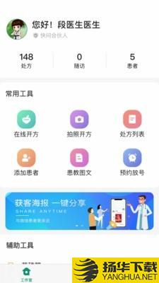 快问中医下载最新版（暂无下载）_快问中医app免费下载安装