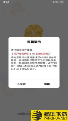 果速送下载最新版（暂无下载）_果速送app免费下载安装