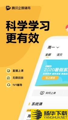 企鹅辅导下载最新版（暂无下载）_企鹅辅导app免费下载安装