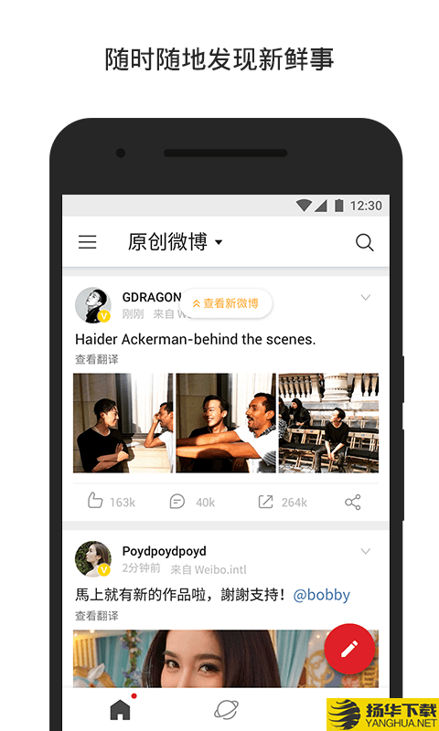 微博国际版下载最新版（暂无下载）_微博国际版app免费下载安装