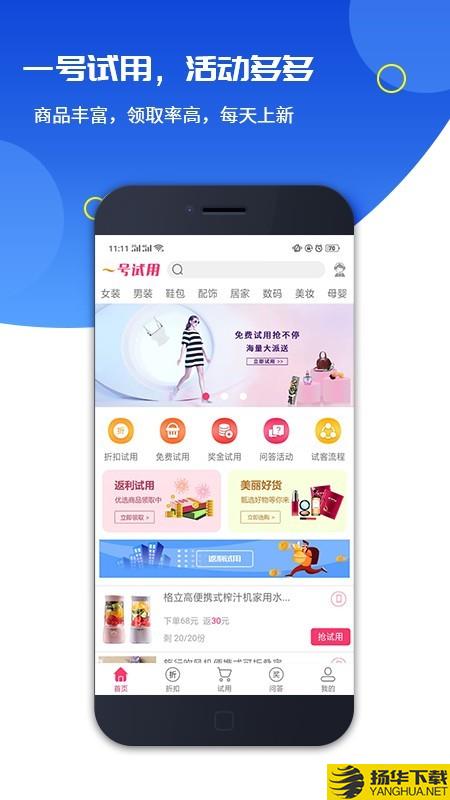 一号试用下载最新版（暂无下载）_一号试用app免费下载安装