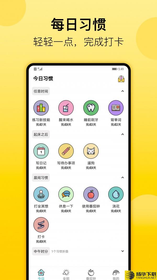 日常习惯打卡下载最新版（暂无下载）_日常习惯打卡app免费下载安装
