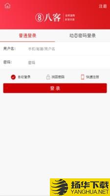 八客下载最新版（暂无下载）_八客app免费下载安装