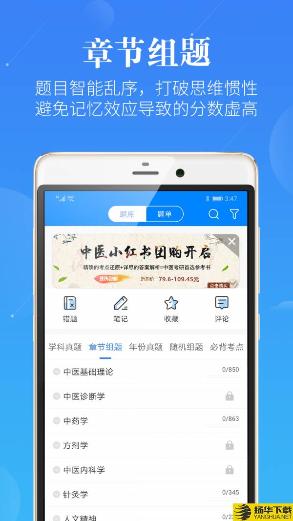中医考研蓝基因下载最新版（暂无下载）_中医考研蓝基因app免费下载安装