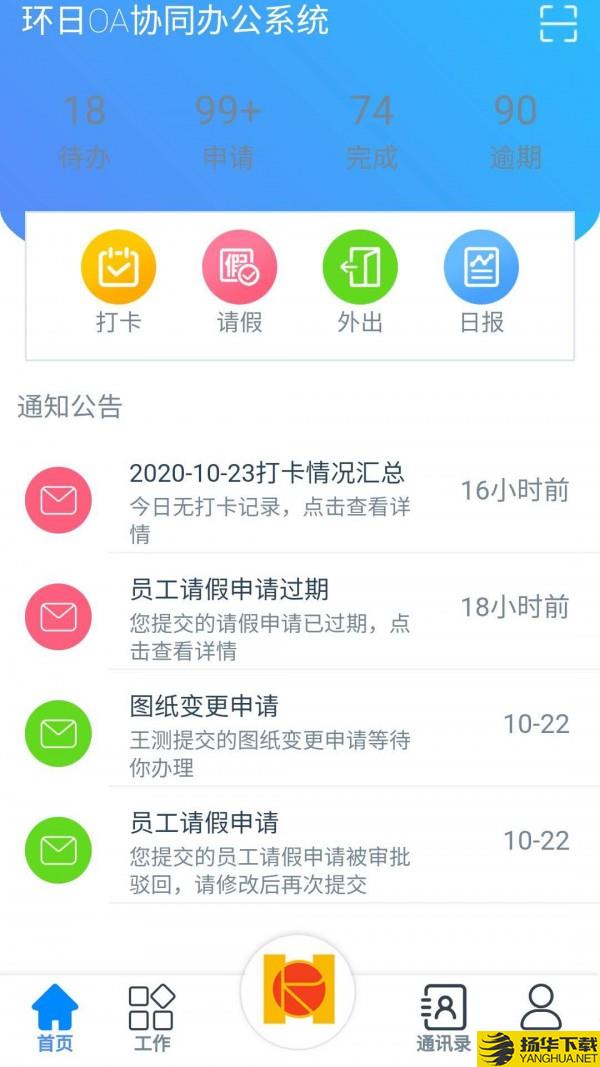 环日通下载最新版（暂无下载）_环日通app免费下载安装