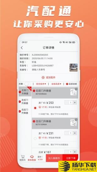 汽配通下载最新版（暂无下载）_汽配通app免费下载安装