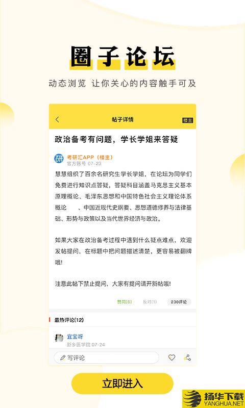 考研汇下载最新版（暂无下载）_考研汇app免费下载安装