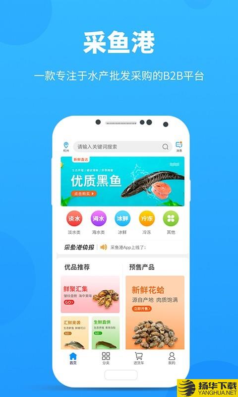 采鱼港下载最新版（暂无下载）_采鱼港app免费下载安装