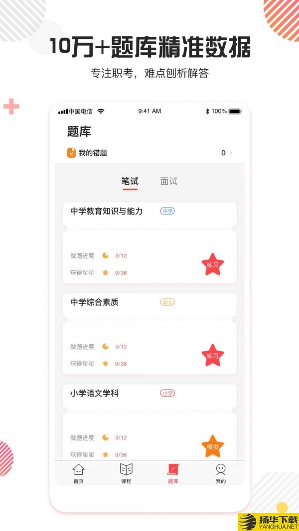 教师资格证面试下载最新版（暂无下载）_教师资格证面试app免费下载安装