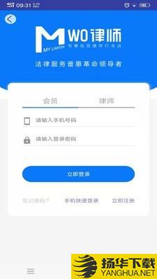 WO律师下载最新版（暂无下载）_WO律师app免费下载安装
