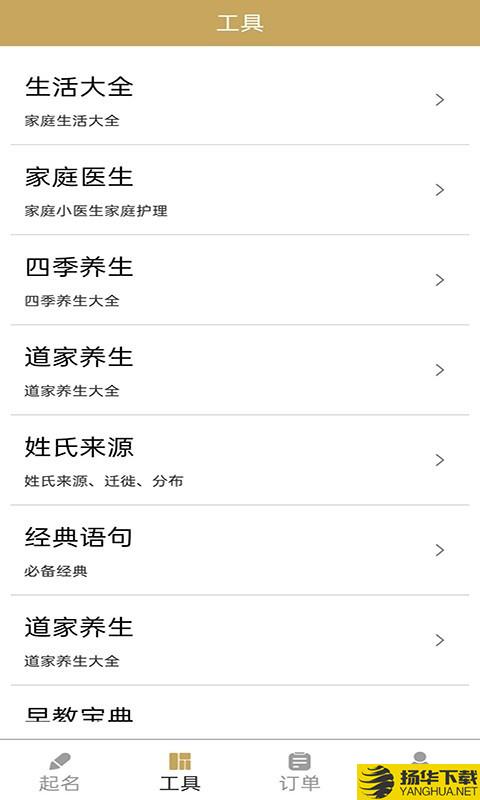 福宝取名起名下载最新版（暂无下载）_福宝取名起名app免费下载安装