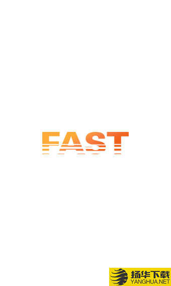 fast发斯特下载最新版（暂无下载）_fast发斯特app免费下载安装