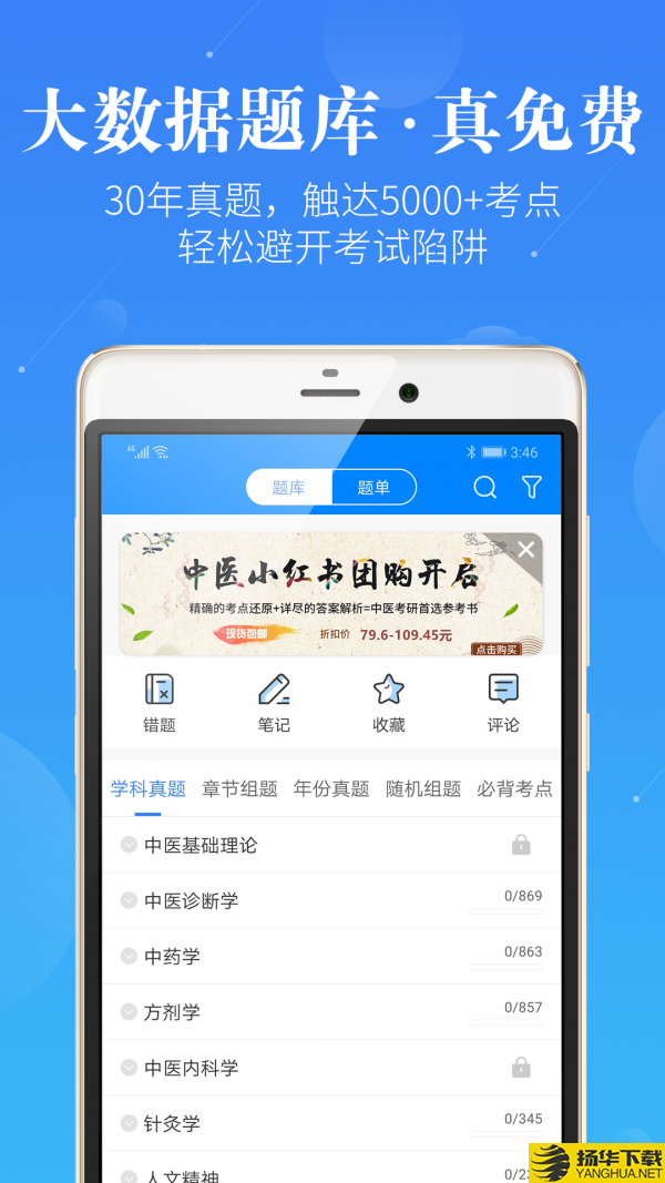 中医考研蓝基因下载最新版（暂无下载）_中医考研蓝基因app免费下载安装