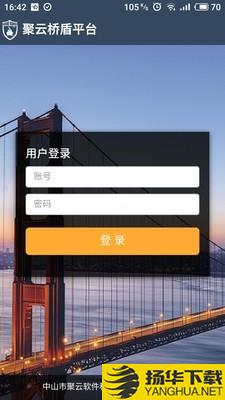 聚云桥盾下载最新版（暂无下载）_聚云桥盾app免费下载安装