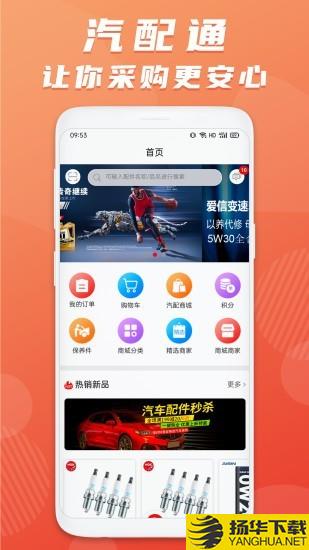 汽配通下载最新版（暂无下载）_汽配通app免费下载安装