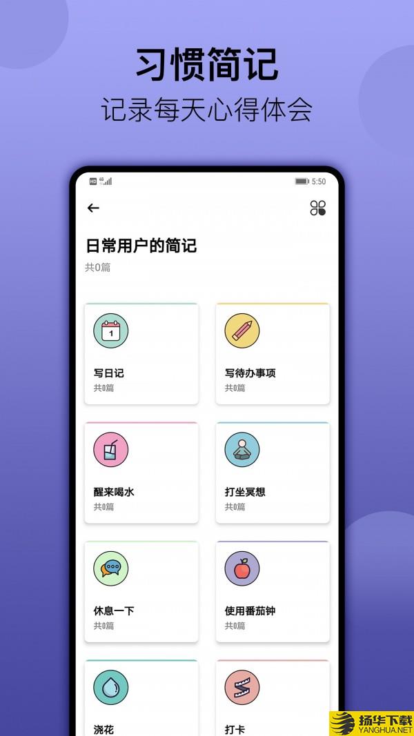 日常习惯打卡下载最新版（暂无下载）_日常习惯打卡app免费下载安装