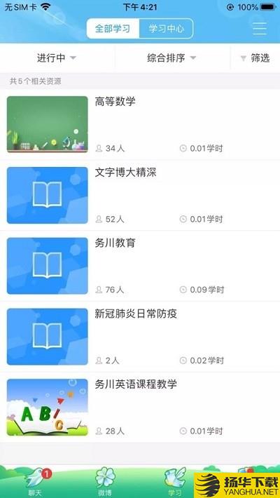 务川人人通下载最新版（暂无下载）_务川人人通app免费下载安装