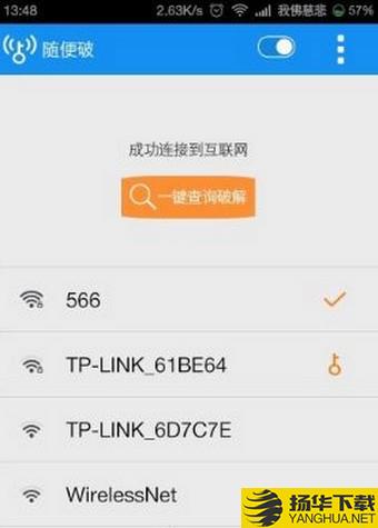 WiFi Master Key隨便破app