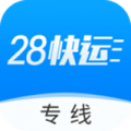 28快运专线端下载最新版（暂无下载）_28快运专线端app免费下载安装